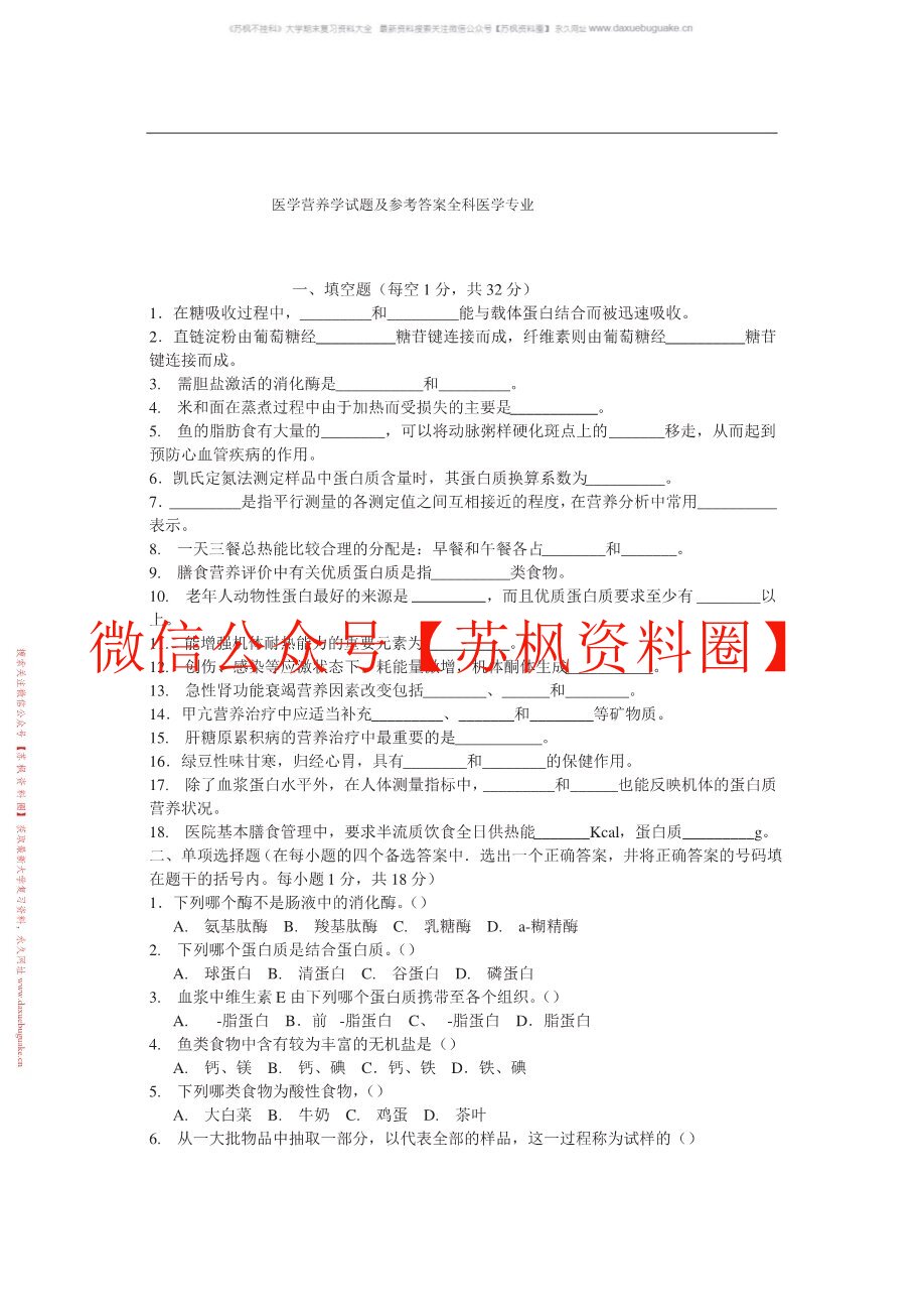 医学营养